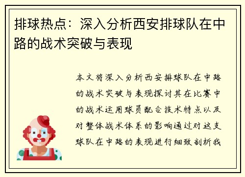 排球热点：深入分析西安排球队在中路的战术突破与表现
